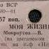 В Васильев Н Семенов и В Демент гитары Моя жизнь на цыганском языке