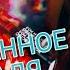 Книжный Чтец 8 ПРОЧИТАННОЕ ФЕВРАЛЯ Бардуго Маас Низиньский Аберкромби Тилье Измайлова