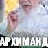 АРХИМАНДРИТ ЛАВРЕНТИЙ ПОСТНИКОВ Лаврский старец Иером Памфил Осокин свящ Валерий Духанин