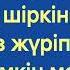 Қайрат Нұртас Сен Барда Караоке