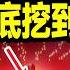 5億人氣的大型靈異現場 真相即將揭開 謎底挖到了 文昭思緒飛揚430期