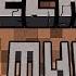 Весь MineCraft за 3 минуты MineCraft Obsidian Time Реакция