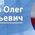Верходанов Олег Лекция Рождение и эволюция невидимой вселенной