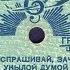 НЕ СПРАШИВАЙ ЗАЧЕМ УНЫЛОЙ ДУМОЙ исп М И ЧЕРКАСОВА