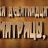 12 стульев Глава Девятнадцатая