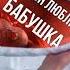 я тебя люблю бабушка