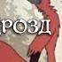 Лиса и дрозд Советский рисованный мультфильм 1946 года