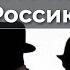 Дмитрий Анатольевич Вы рискуете подставить Россию