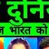 Aate Hi Modi Kei Pakad Liya Ashirwad Duniya Hairan Modi