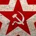 В путь Let S Go Soviet Patriotic Song