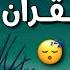 قصص القرآن الكريم بطريقة مشوقة وممتعة كما لم تسمعها من قبل نبيل العوضي راحة و متعة لا مثيل لها
