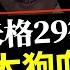 俄軍米格29往家拖 這也太狗血了吧 觀看完整版視頻請點擊置頂留言鏈接 Shorts 江峰漫談 江峰