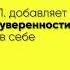 уверенность в себе любовь к себе высокая самооценка и самоценность медитация любовь к себе