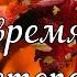 ЗДРАВСТВУЙ ВРЕМЯ ЛИСТОПАДА ОЧЕНЬ КРАСИВАЯ МУЗЫКАЛЬНАЯ ОТКРЫТКА