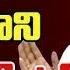 LIVE AP EX Minister Perni Nani Press Meet ABN Telugu