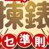 明星揀錶有乜準則 中聲2 人氣王愛 天價 名錶 兩大娛圈隱藏 錶王 曝光 星級大搜查 名錶 錶王 明星 星島頭條
