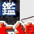 鬼太郎の妖怪大図鑑 一反木綿