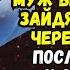 Бывший просится ОБРАТНО Невыдуманные истории из жизни Аудиорассказ Истории из жизни