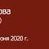 Живы покуда любимы Вечер памяти Виктора Баранова Санкт Петербург 23 06 2020 Zoom