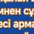 Қайрат Нұртас Сағынсам Қалай Шыдаймын Караоке