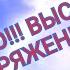 Плавкий предохранитель Яркая вспышка от сгоревшего жучка Смотреть всем