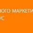 Светлана Виноградова Программа локального маркетинга торговой сети Глобус