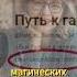 НИКОГДА не ПОДБИРАЙ эти ВЕЩИ Shorts мистика приметы ритуал приметы бабушкаговорила деньги