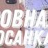 саблиминал ровная осанка здоровый позвоночник