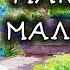 Макс Корж Малолетка Текст песни Lyrics