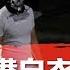 今天大新闻 中共对香港动手 谁操纵白衣人 普选多大可能 川习有问题或手下有问题 金融开放 大购美国产品 投降派胜利 经济下滑 科创板是良药还是饮鸠止渴 王军涛 邓聿文 马聚 20190723