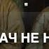 Скрипач не нужен