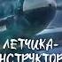 Александр Горовец Наши герои 6 серия