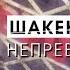 Тайны и судьбы великих казахов Шакен Айманов