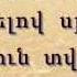 Այդ ինչ խաղաղ աչքեր ունես