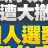 台幼兒園案為Delta 擴至社區 港支聯會拒交資料 多人被捕 共軍頻擾台之際 習近平密集撤換軍方將領 日相人選岸田文雄 日美需兵推應對台海危機 美資助武毒所文件曝光 午間新聞 2021 9 8