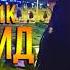 REST Pro RaLiK Far1K Чи мешид Audio