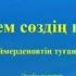 Көркем сөздің шебері Сафуан Шаймерденовтің туғанына 100 жыл әдеби портрет