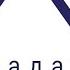 Нуриддин Афзалшо 2019