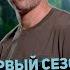 Большой пересказ Остаться в живых 1 сезон LOST