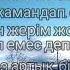 Мен жазбаймын өлеңді ермек үшін Абай Құнанбайұлы