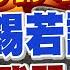 洪淑芬辣晚報 玩火 麥卡錫若訪台硬踩紅線 恐觸第5次台海危機 中天新聞CtiNews 精華版
