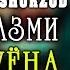 Парвизи Ашурзод БАЗМИ ТУЁНА 2020 Parvizi Ashurzod BAZMI TUYONA 2020