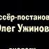 Фильм создан при поддержке Фонда кино