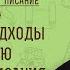 Различные подходы к изучению Священного Писания Протоиерей Дмитрий Юревич