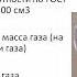 Лекция по газу