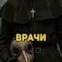 Зачем чумные доктора носили маски с клювом