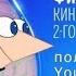 Финес и Ферб Покорение Второго измерения в 2D 17 часть