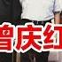 石濤 News 習近平與曾慶紅 同志 式拉手 夫人交叉站位 親上親 反習聯盟癲狂至極 8月3日曾慶紅被王岐山趙樂際扣在北京西山談話 同時有賈慶林王兆國回良玉劉淇 與江澤民照片詩集 露面 同出一轍