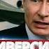 РФ открыла огонь по своим Атака на Путина