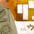 עופר לוי עלה קטן שלי OFER LEVI
